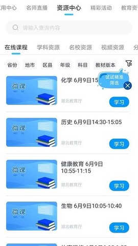 中国移动云课堂[图1]