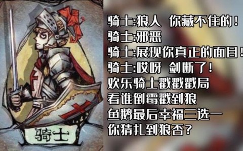 狼人杀骑士什么意思[图2]