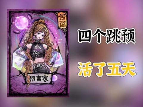 狼人杀如何悍跳预言家[图1]