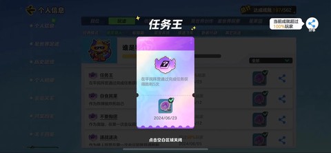 欢乐狼人杀成就怎么看[图1]
