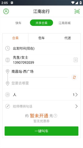 江南出行[图3]