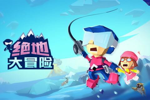绝地大冒险[图1]