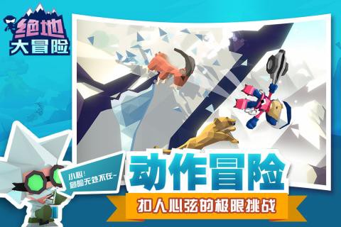 绝地大冒险图2