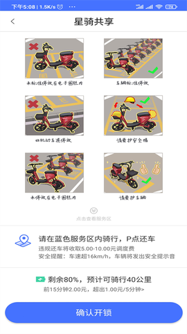 星骑出行图2