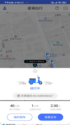 星骑出行图3
