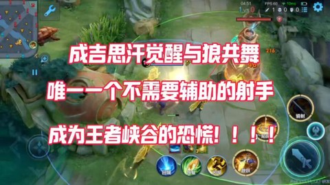 王者荣耀成吉思汗怎么玩[图1]