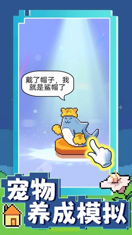 宠物养成模拟图3