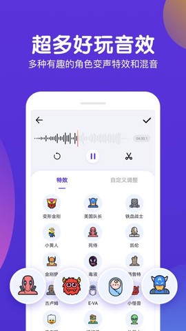 百变语音变声器图1