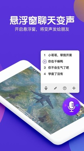 百变语音变声器图3