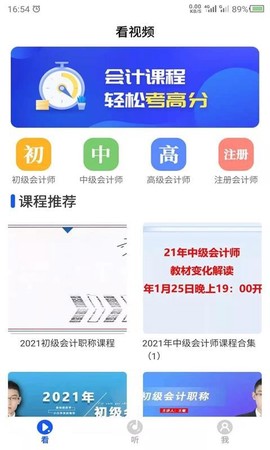 科想会计课堂图2