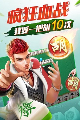 欢乐四川麻将图1