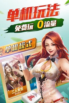 欢乐四川麻将图3