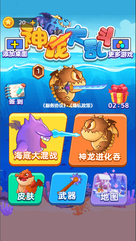 神龙大乱斗图2