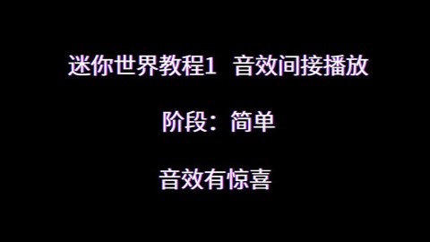 迷你世界怎么剪辑视频[图1]