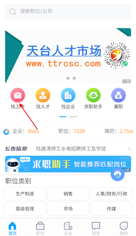 天台招聘网[图2]