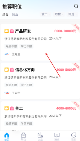 天台招聘网[图3]