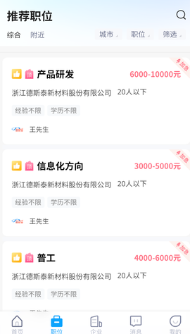 天台招聘网图1