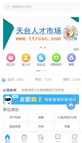 天台招聘网图2