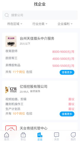 天台招聘网图3