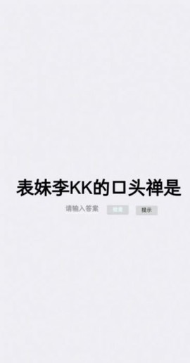 梗测试图1