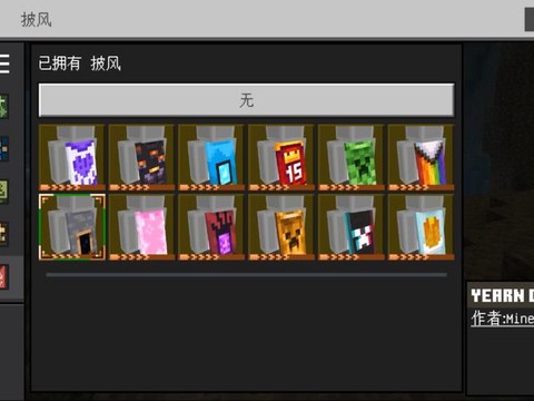 我的世界披风怎么安装[图1]