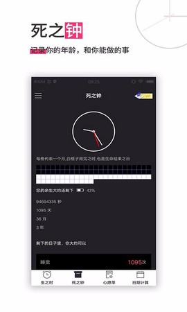 生命倒计时图1