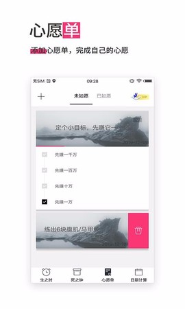 生命倒计时图2