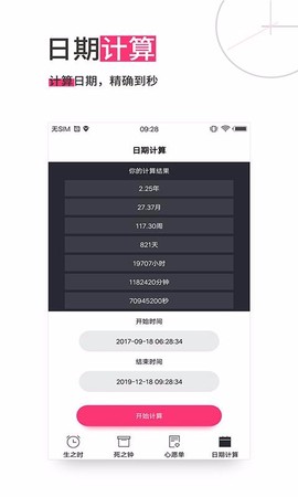 生命倒计时图3