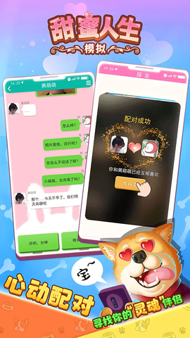 甜狗模拟器图2