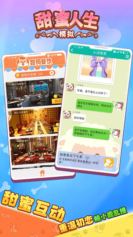 甜狗模拟器图3