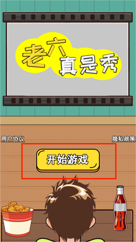 老六真是秀[图3]