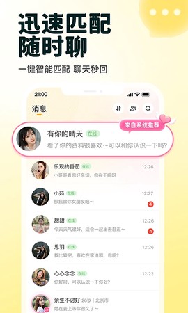 伊对相亲交友图3