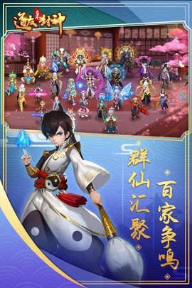 道友来封神[图1]