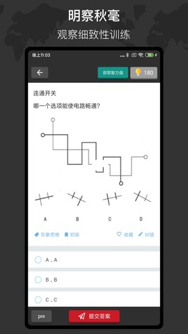 多练思维训练图2
