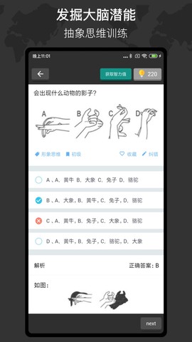 多练思维训练图3