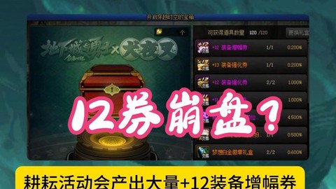 dnf增幅卷怎么获得[图2]