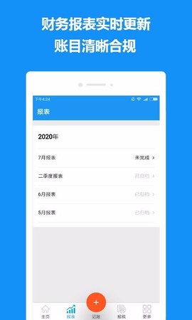 自记账图1