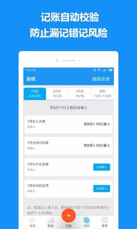 自记账图2
