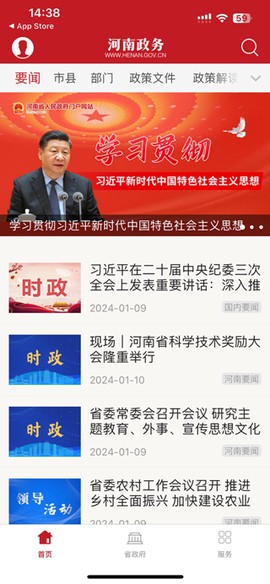 河南政务[图1]