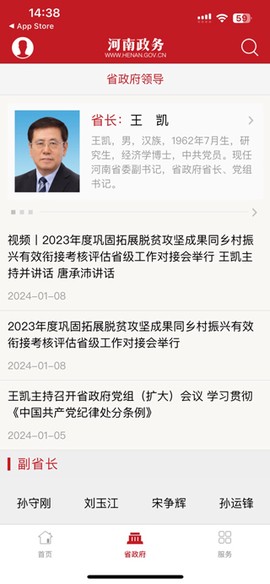 河南政务[图2]