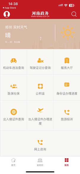 河南政务[图3]