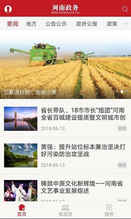 河南政务图1