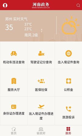 河南政务图2