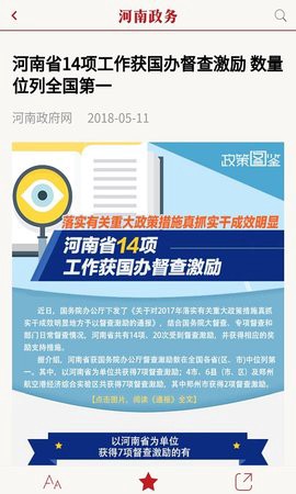 河南政务图3