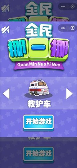 全民挪一挪图1