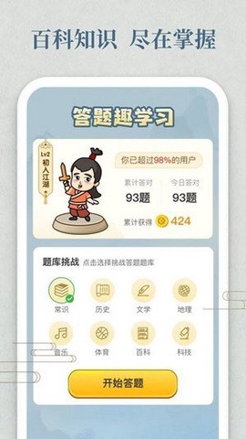 开心答人图2
