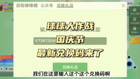 球球大作战的兑换码是什么[图1]