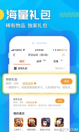 交易玩手游免费版图3