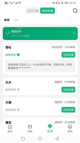 苗木客[图1]