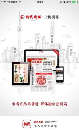 新民晚报电子图1